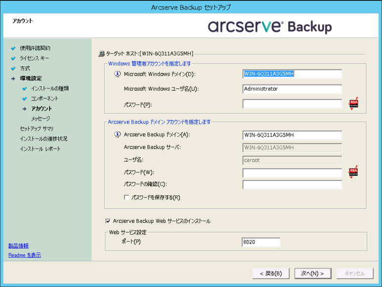 Arcserve UDP または Arcserve Backup の旧バージョンから Arcserve UDP v6.5 または